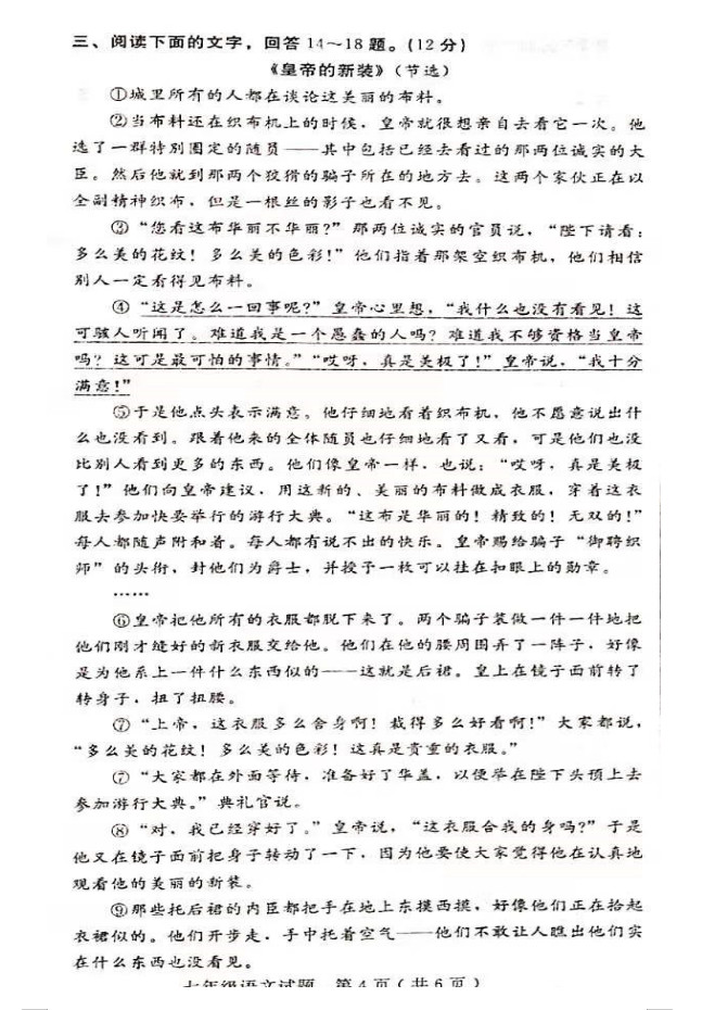 2019-2020河北育才学校初一语文上册期末试题含答案