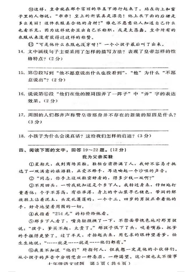 2019-2020河北育才学校初一语文上册期末试题含答案