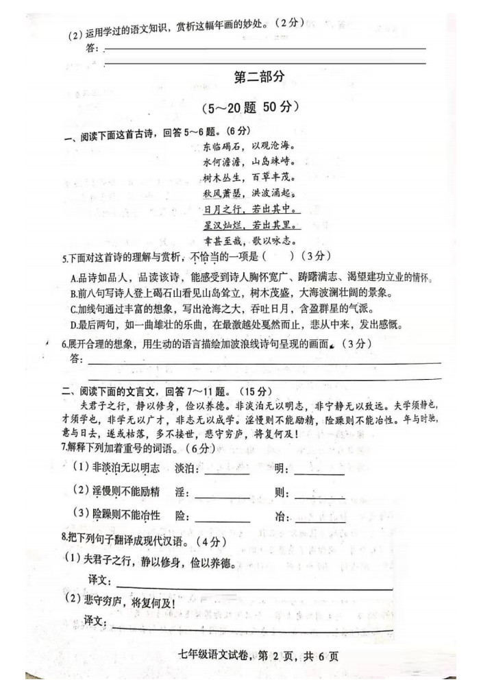 2019-2020河北藁城区初一语文上期末试题含答案