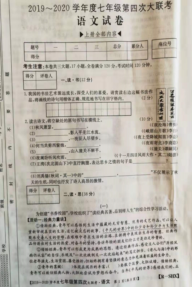 2019-2020山西省初一语文上期末联考试题含答案（图片版）