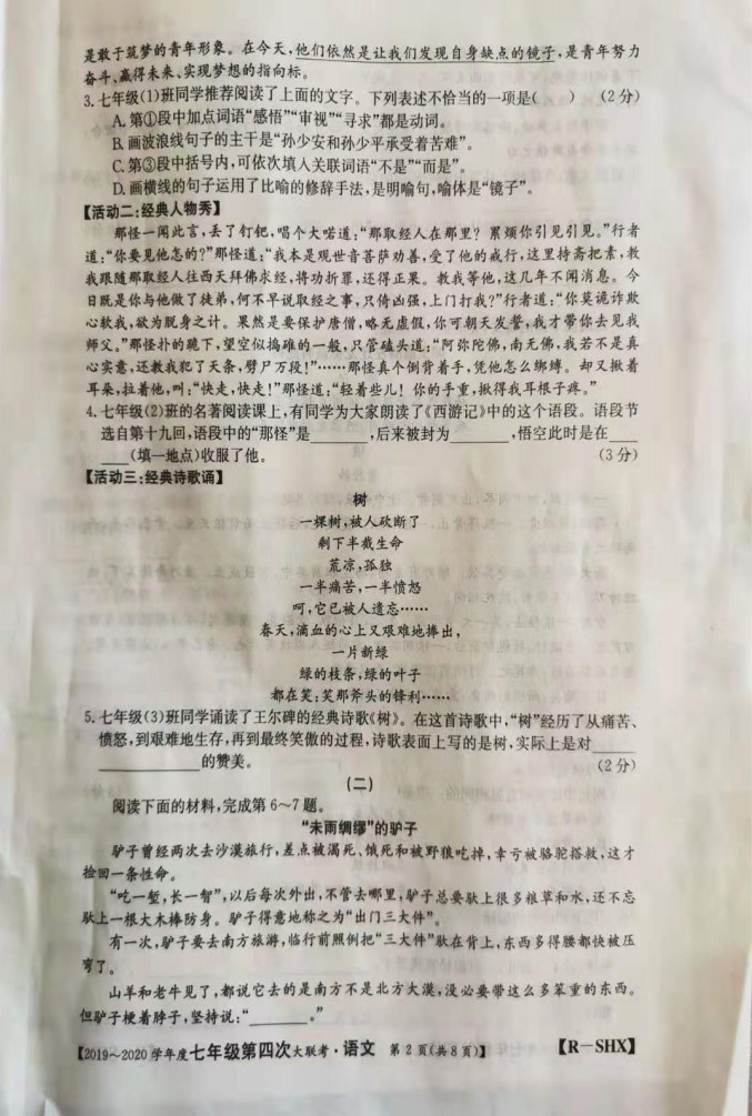 2019-2020山西省初一语文上期末联考试题含答案（图片版）