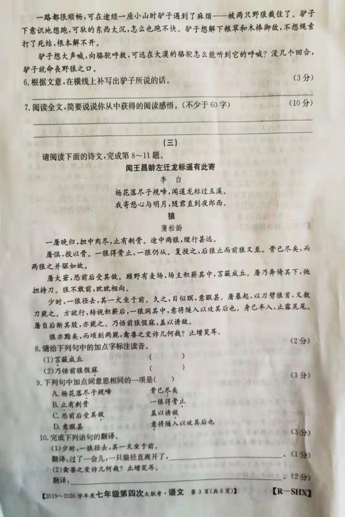 2019-2020山西省初一语文上期末联考试题含答案（图片版）