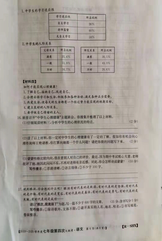 2019-2020山西省初一语文上期末联考试题含答案（图片版）