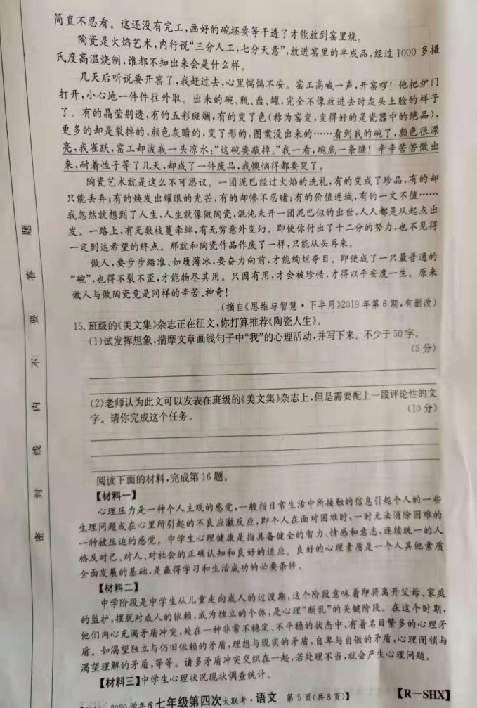 2019-2020山西省初一语文上期末联考试题含答案（图片版）