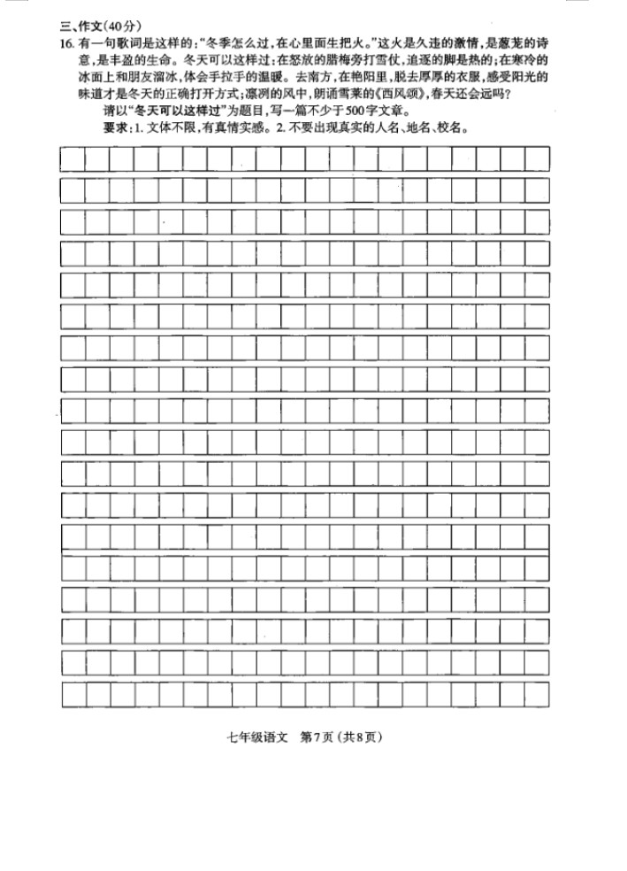 2019-2020山西太原初一语文上册期末试题含解析