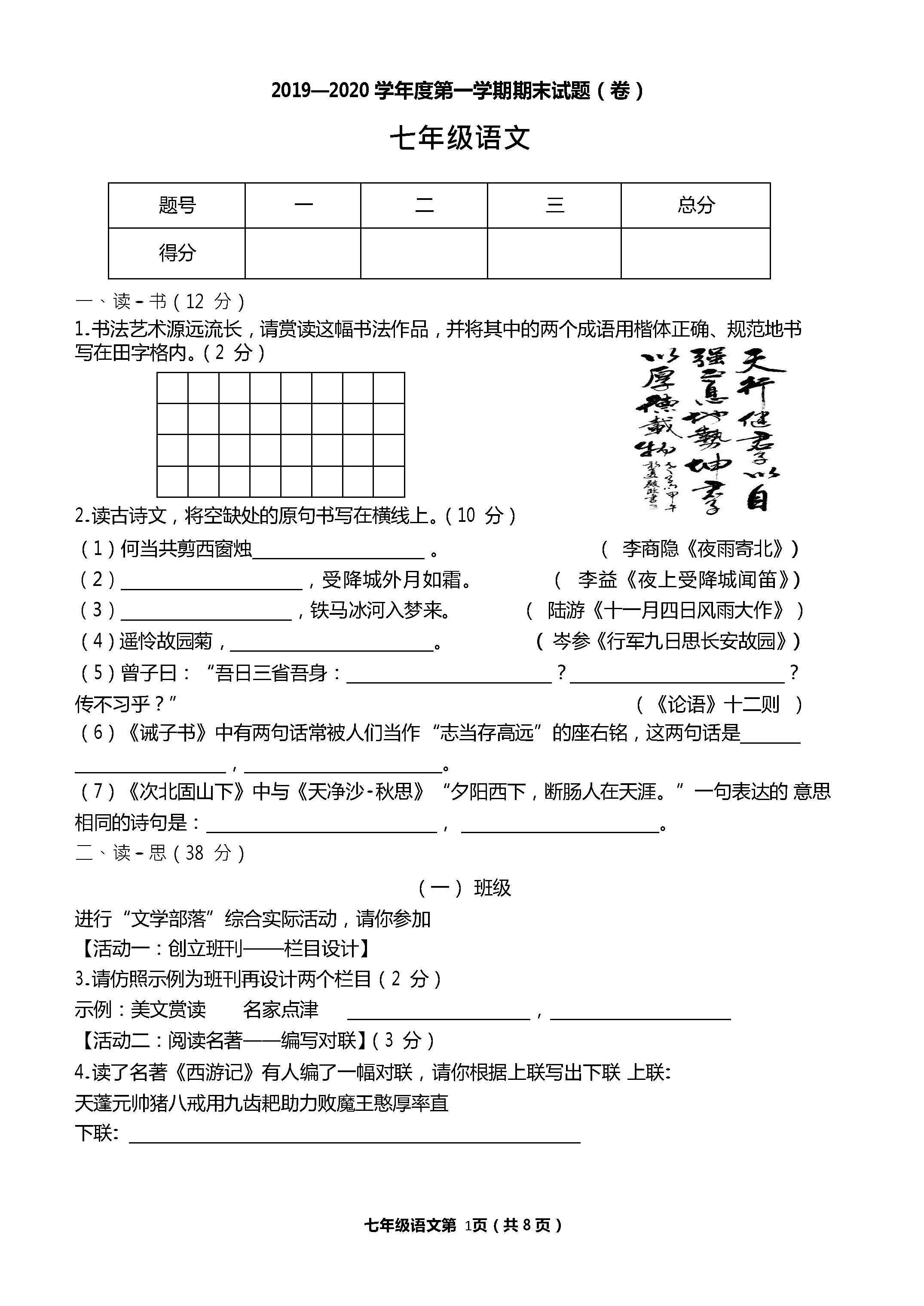 2019-2020山西吕梁初一语文上册期末试题含答案