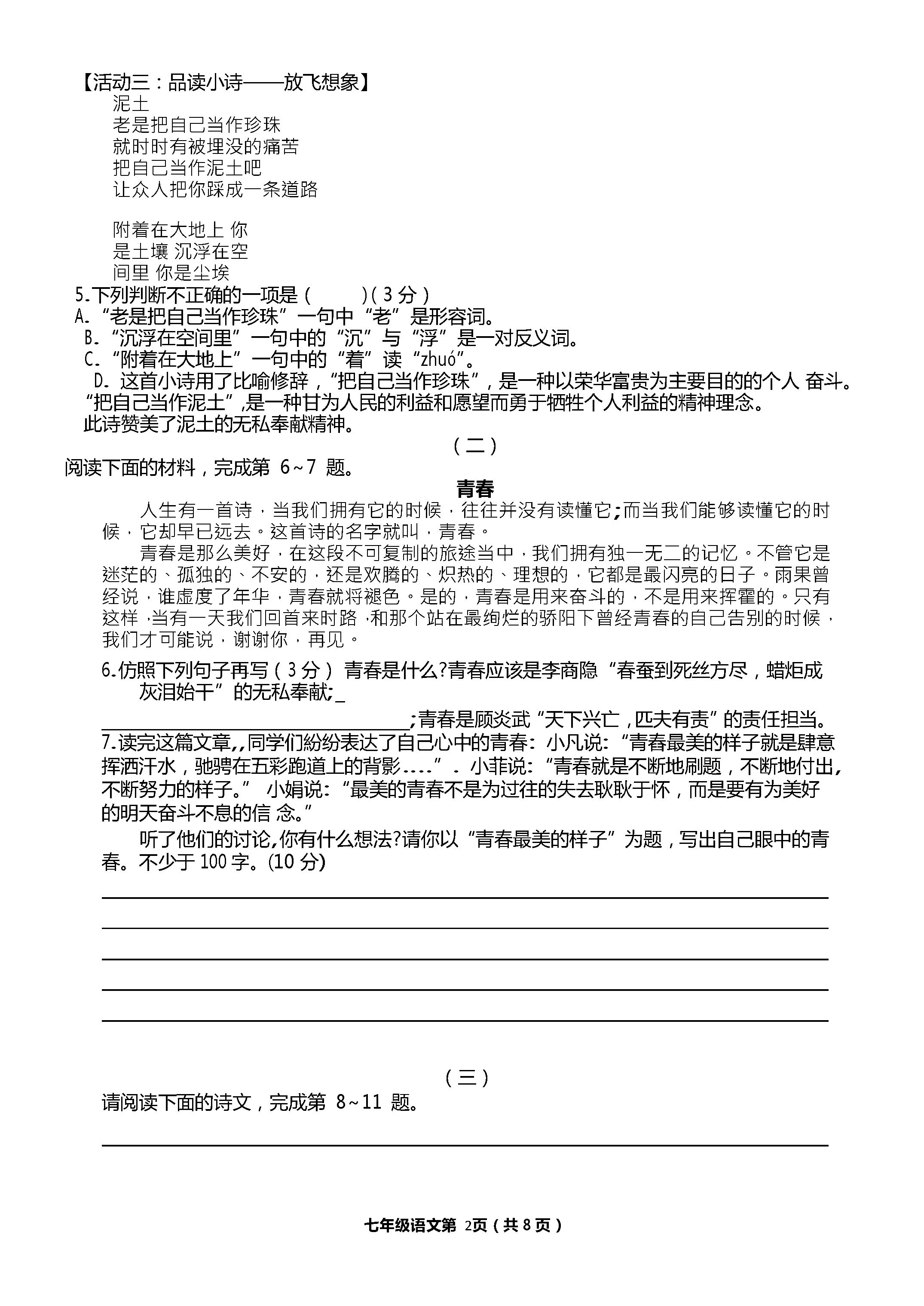 2019-2020山西吕梁初一语文上册期末试题含答案