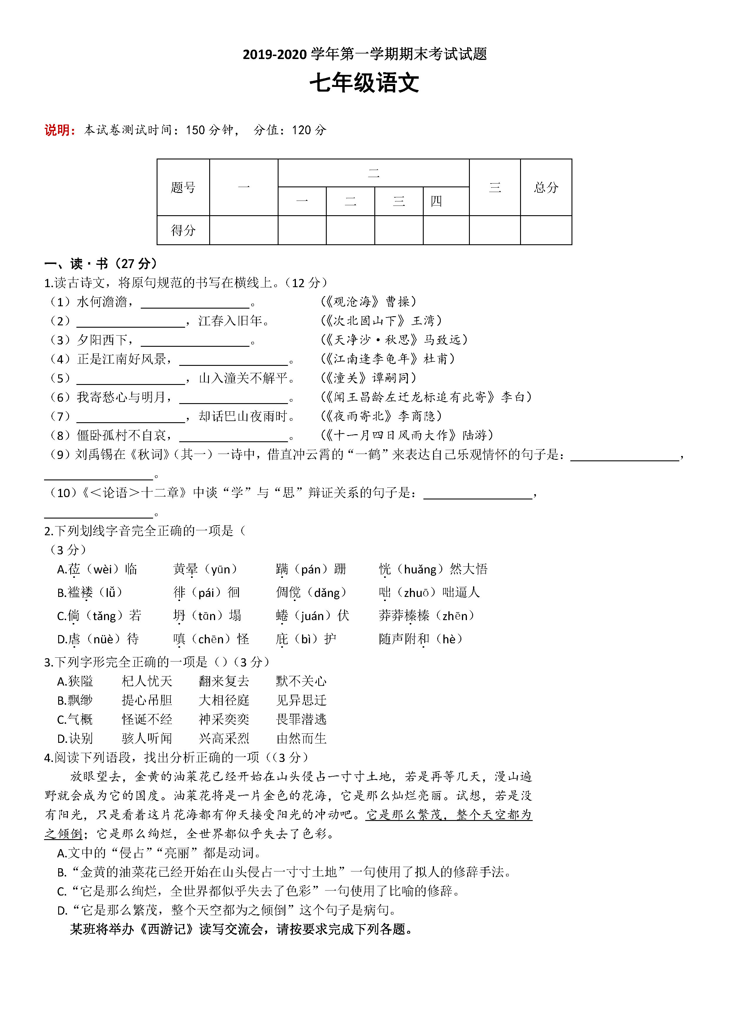 2019-2020山西侯马初一语文上册期末试题含答案