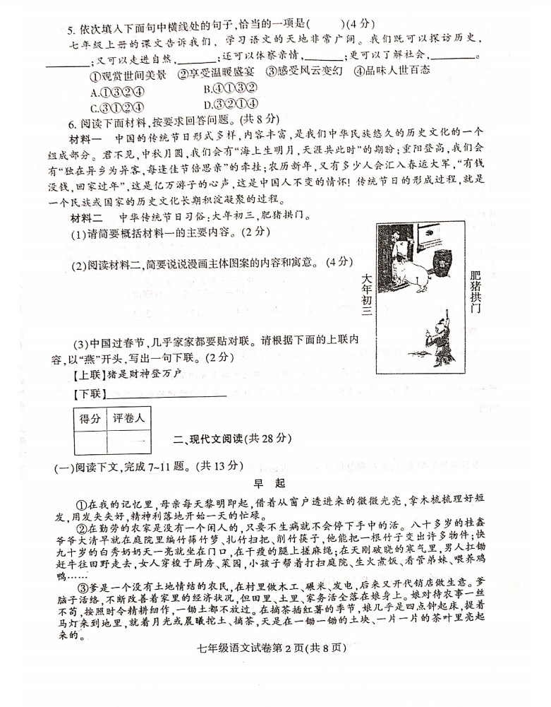 2019-2020河南信阳初一语文上册期末试题含答案