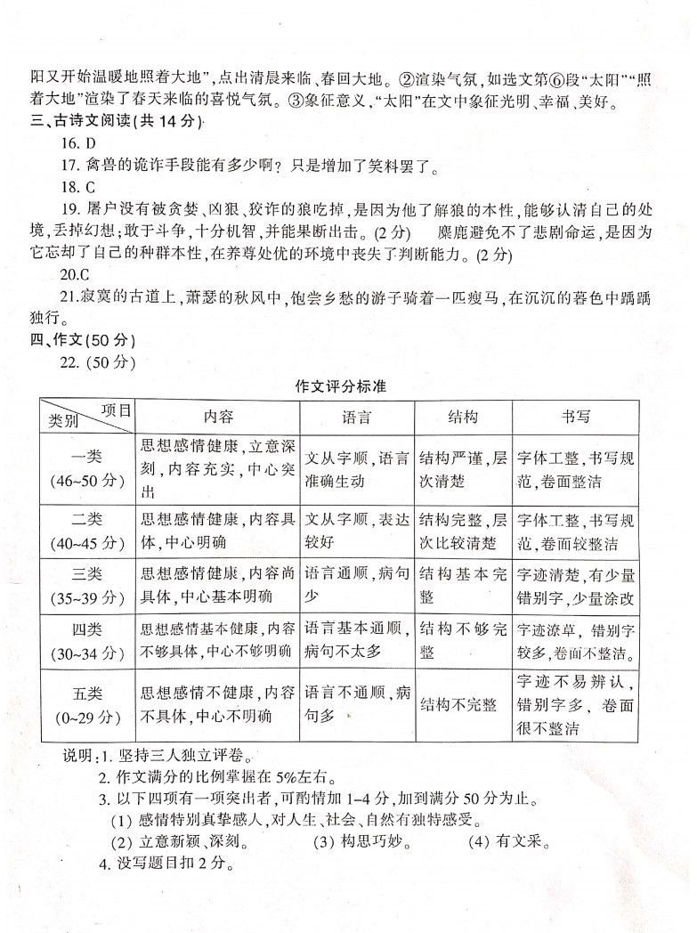 2019-2020河南信阳初一语文上册期末试题含答案