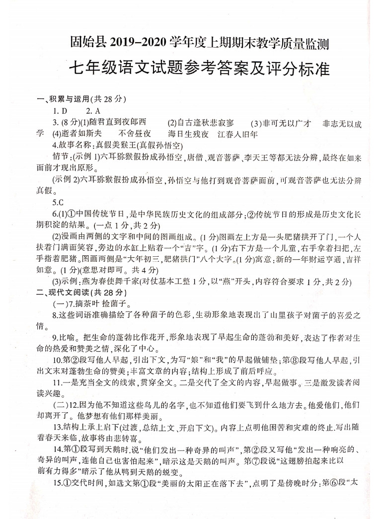 2019-2020河南固始县初一语文上册期末试题含答案