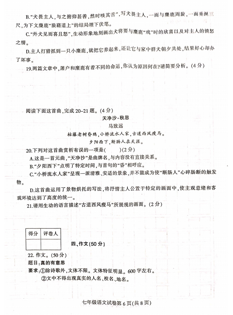 2019-2020河南固始县初一语文上册期末试题含答案