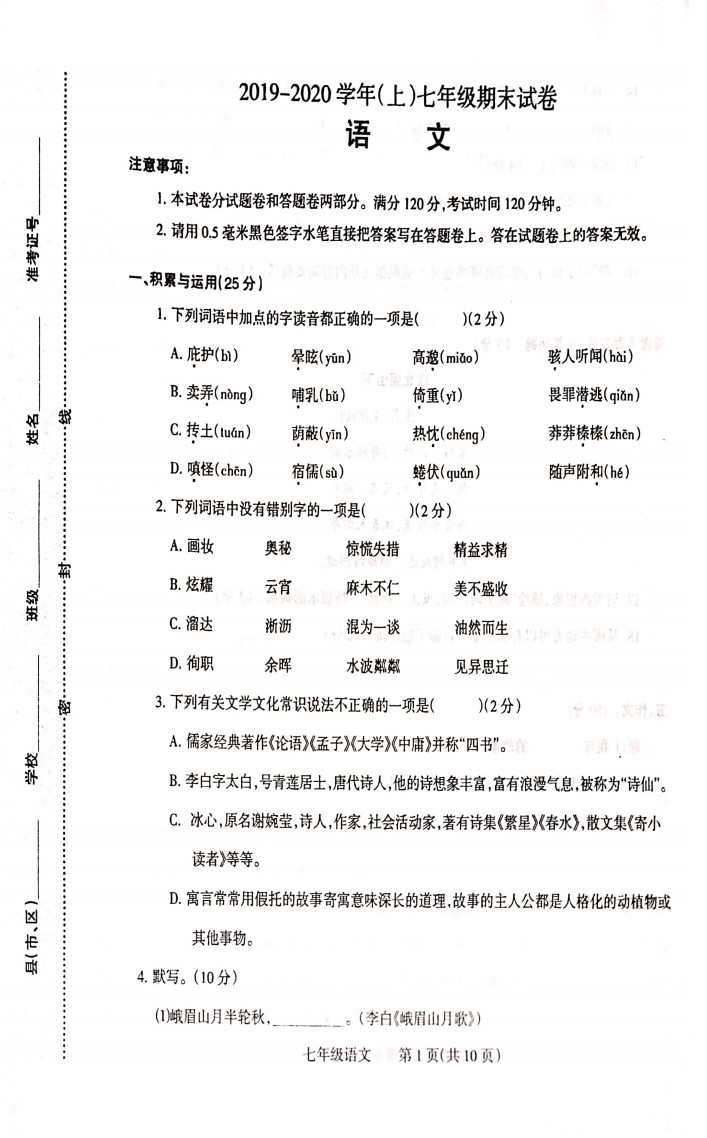 2019-2020河南焦作初一语文上册期末试题含答案