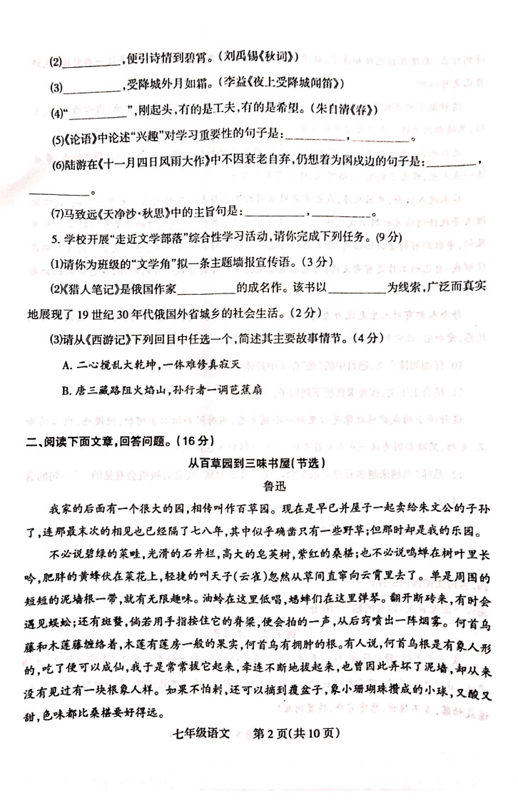 2019-2020河南焦作初一语文上册期末试题含答案