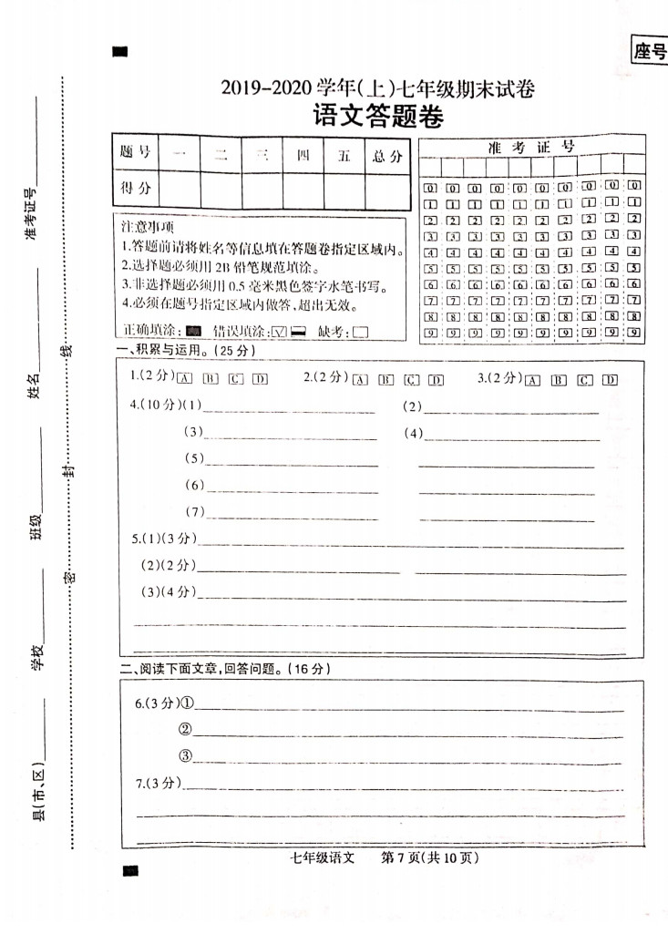 2019-2020河南焦作初一语文上册期末试题含答案