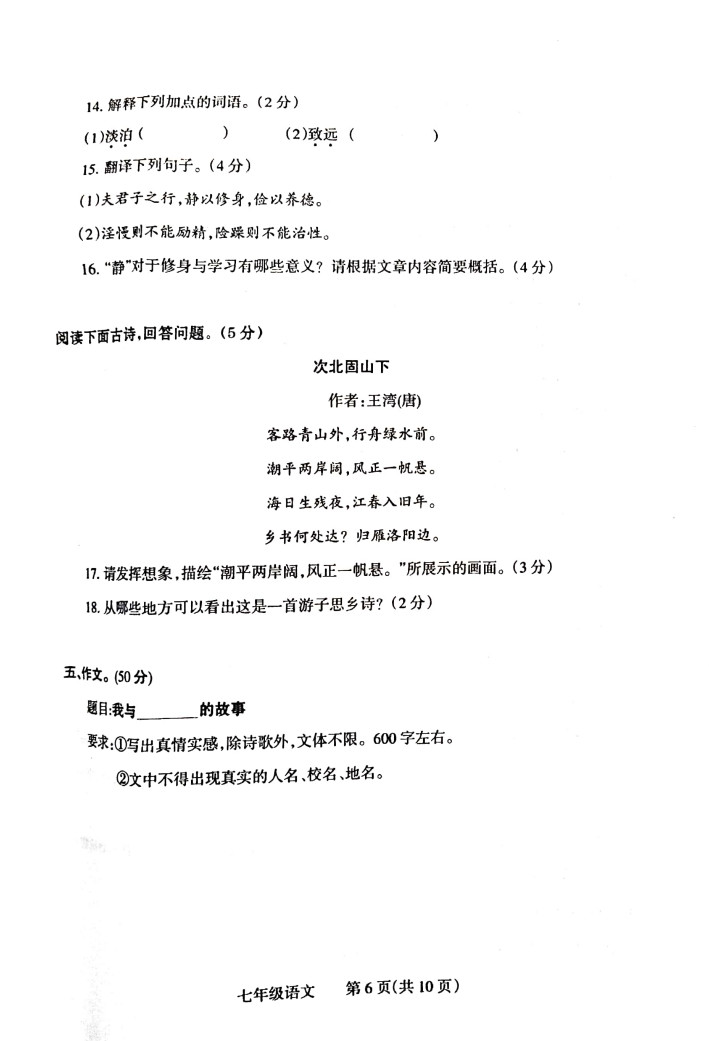 2019-2020河南焦作初一语文上册期末试题含答案