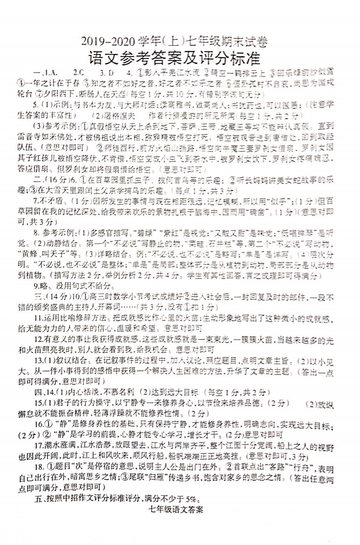 2019-2020河南焦作初一语文上册期末试题含答案