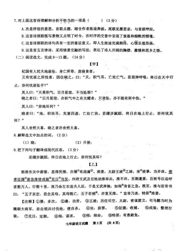 2019-2020辽宁沈阳初一语文上册期末试题含答案