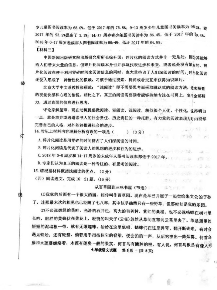 2019-2020辽宁沈阳初一语文上册期末试题含答案