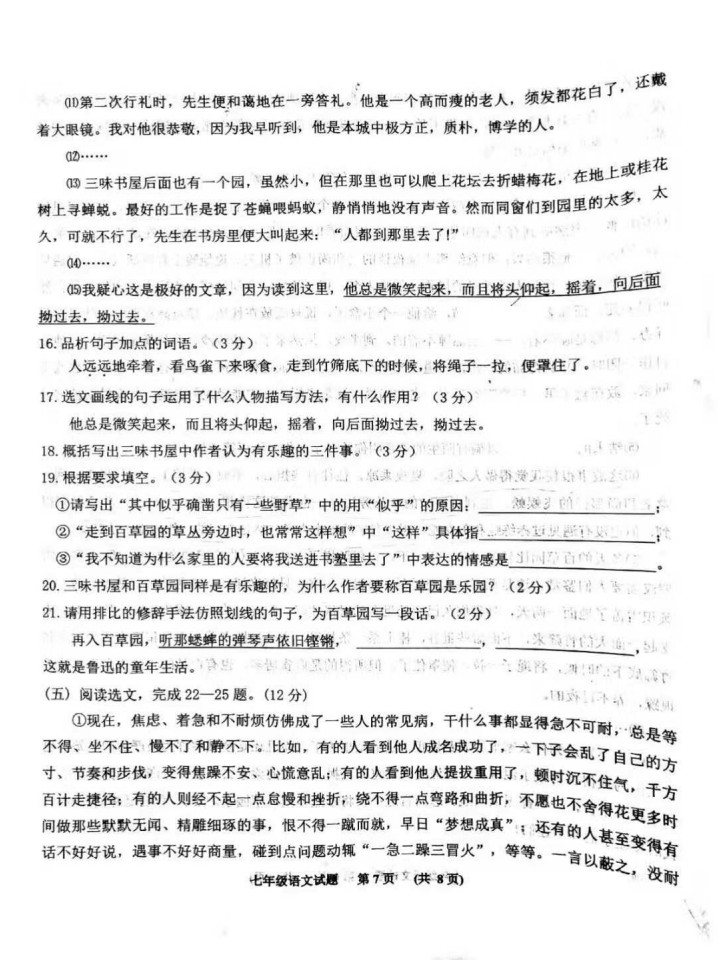 2019-2020辽宁沈阳初一语文上册期末试题含答案