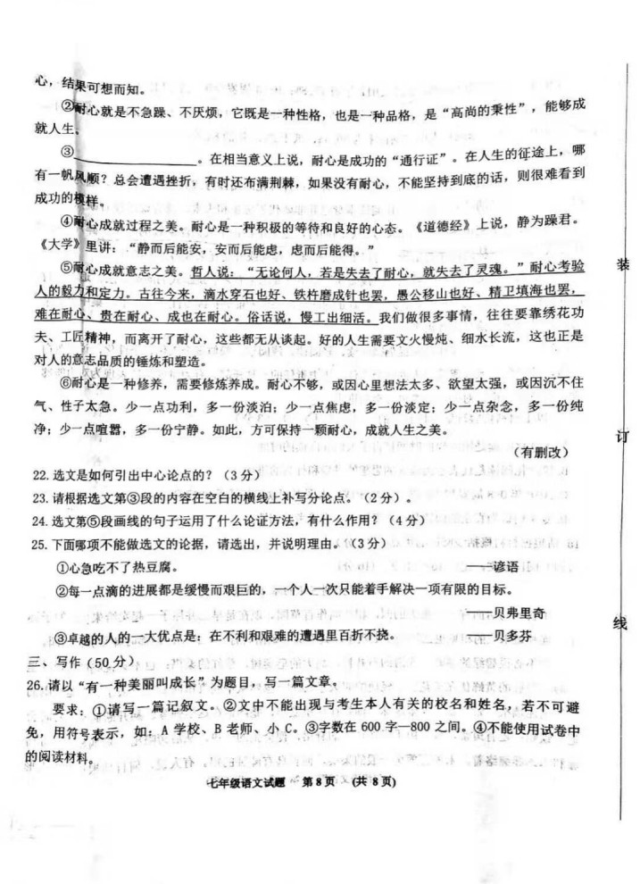 2019-2020辽宁沈阳初一语文上册期末试题含答案