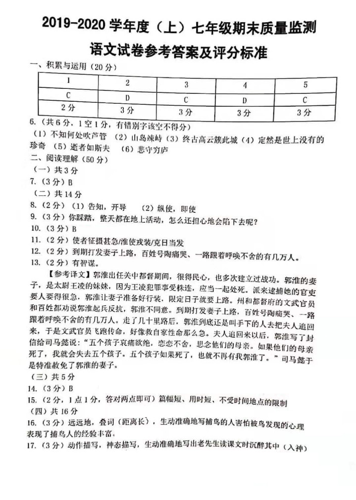 2019-2020辽宁沈阳初一语文上册期末试题含答案