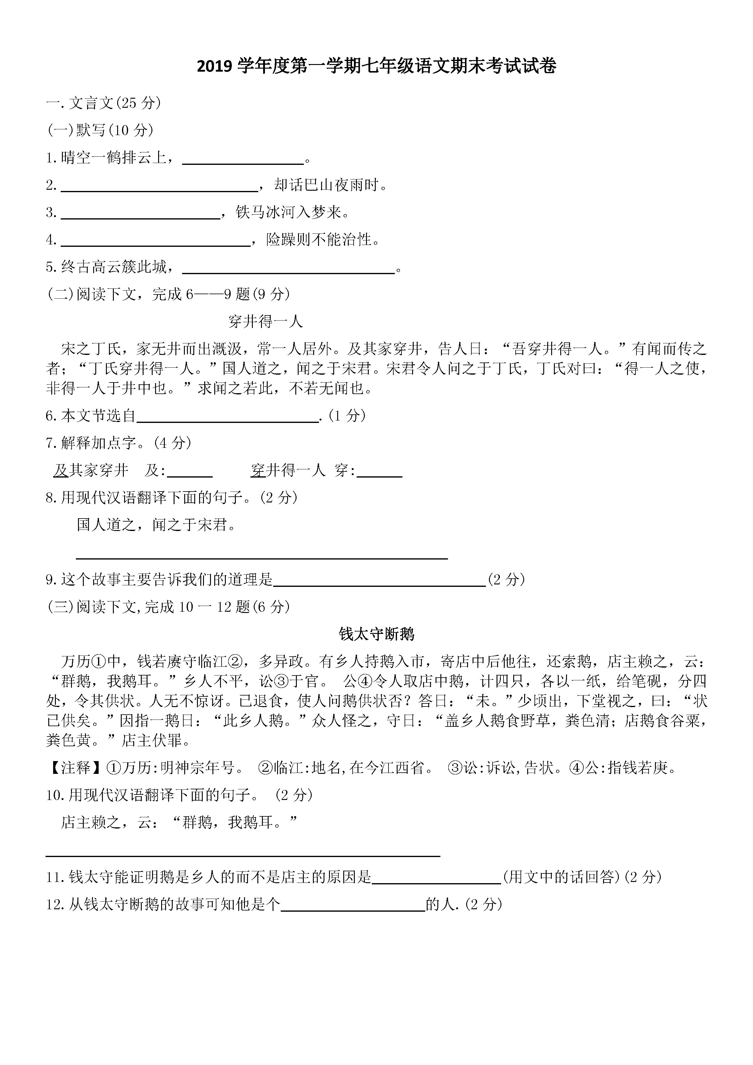 2019-2020上海长青学校初一语文上期末试题无答案