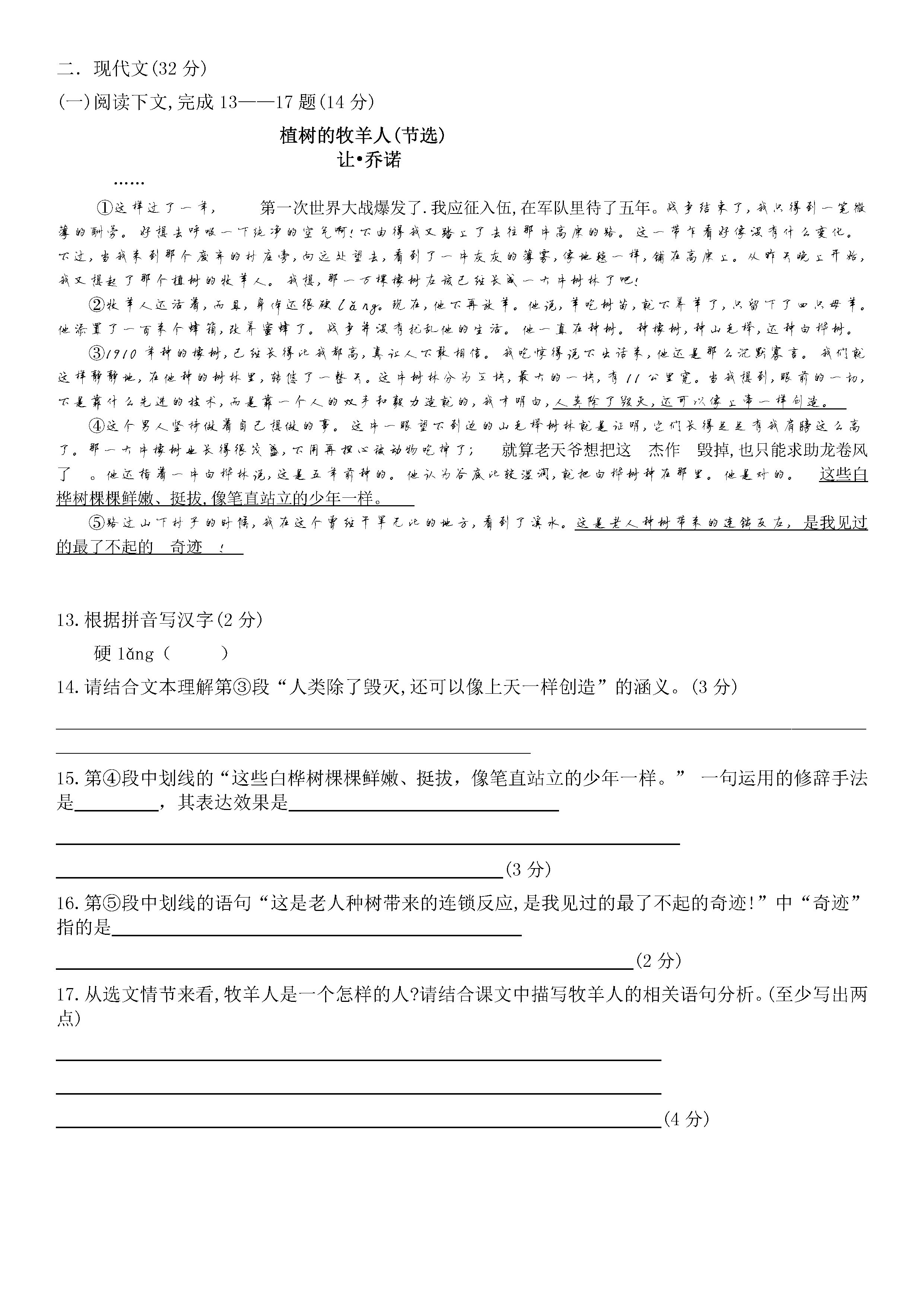 2019-2020上海长青学校初一语文上期末试题无答案