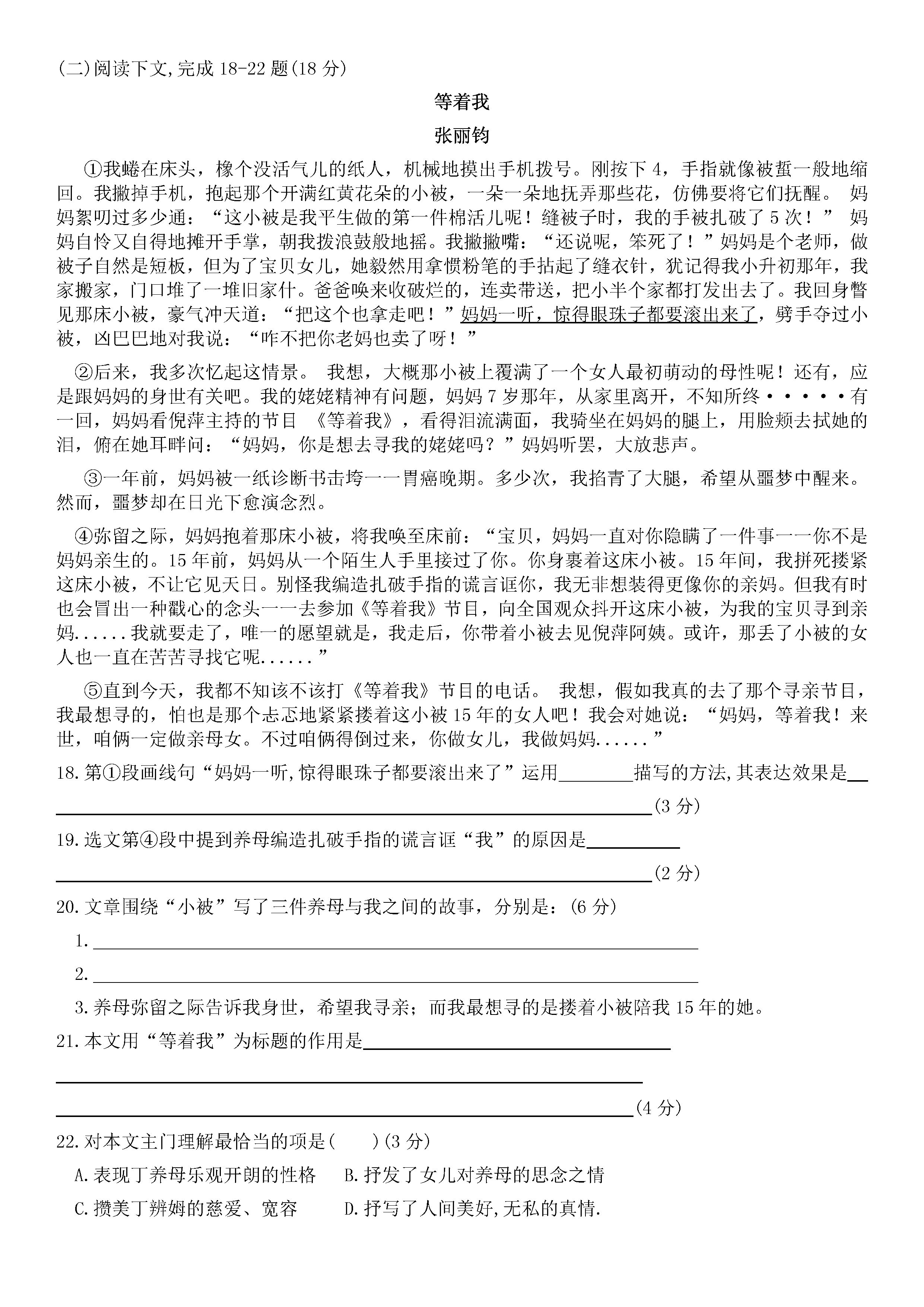 2019-2020上海长青学校初一语文上期末试题无答案