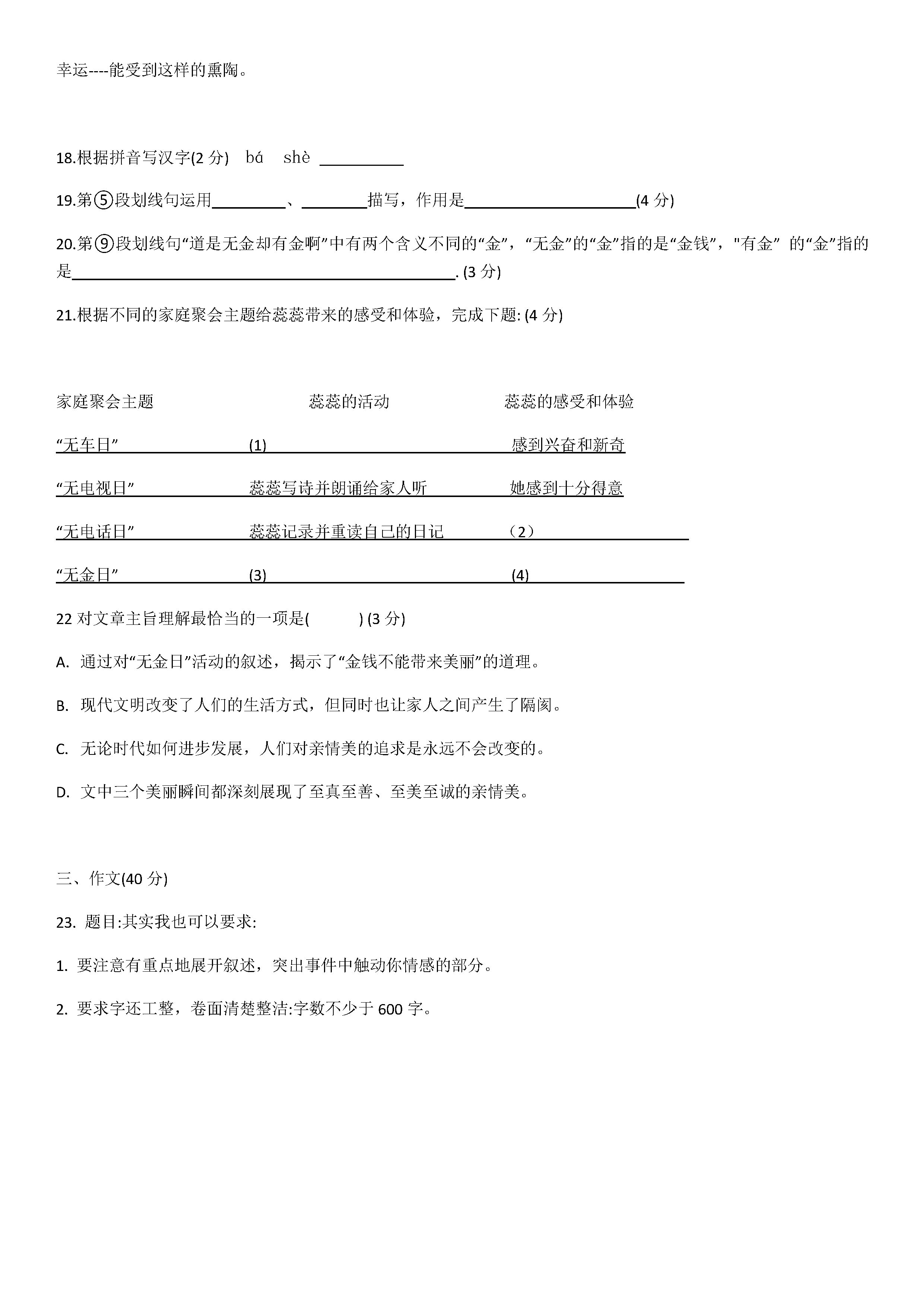 2019-2020上海建青中学初一语文上期末试题无答案