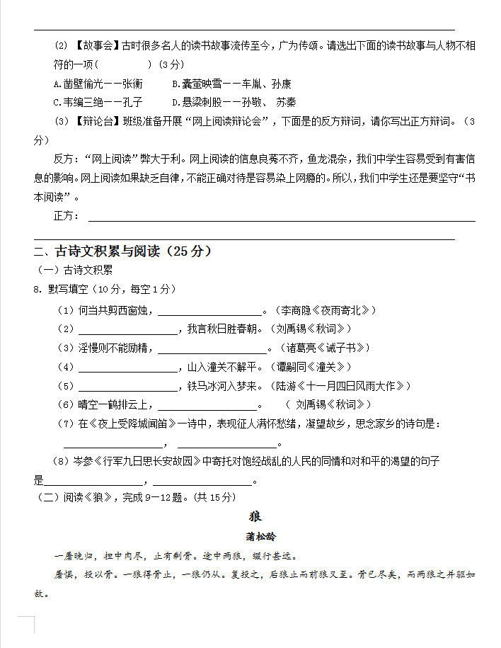 2019-2020重庆六校联考初一语文上期末试题无答案