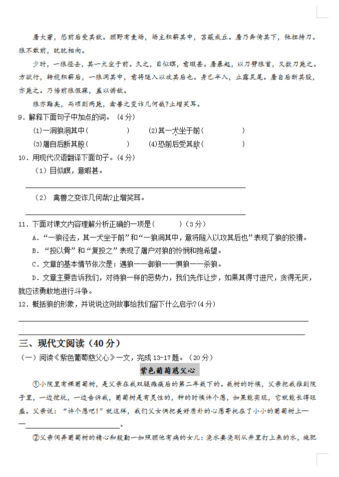 2019-2020重庆六校联考初一语文上期末试题无答案