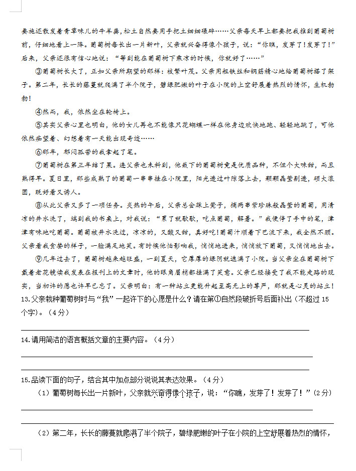 2019-2020重庆六校联考初一语文上期末试题无答案