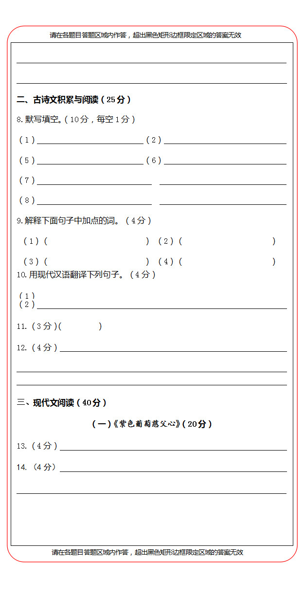 2019-2020重庆六校联考初一语文上期末试题无答案