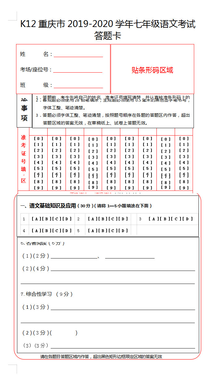 2019-2020重庆六校联考初一语文上期末试题无答案