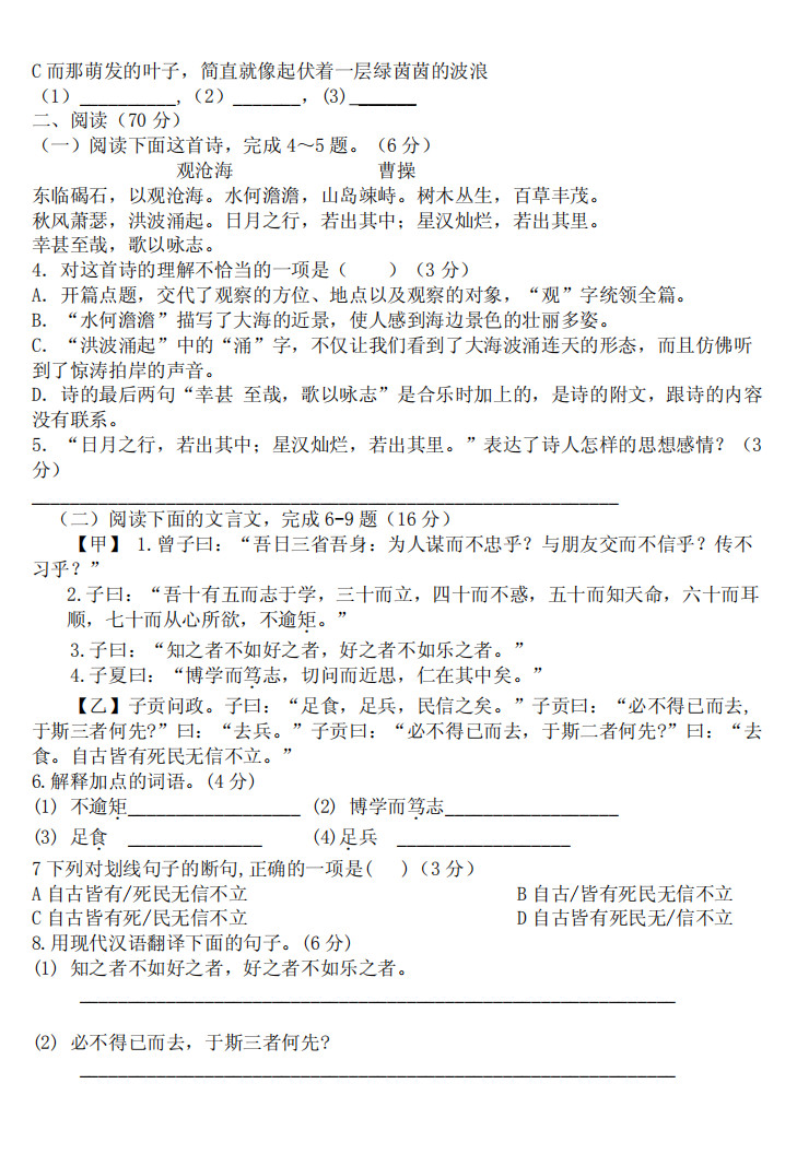 2019-2020福建泉州初一语文上期末试题含答案