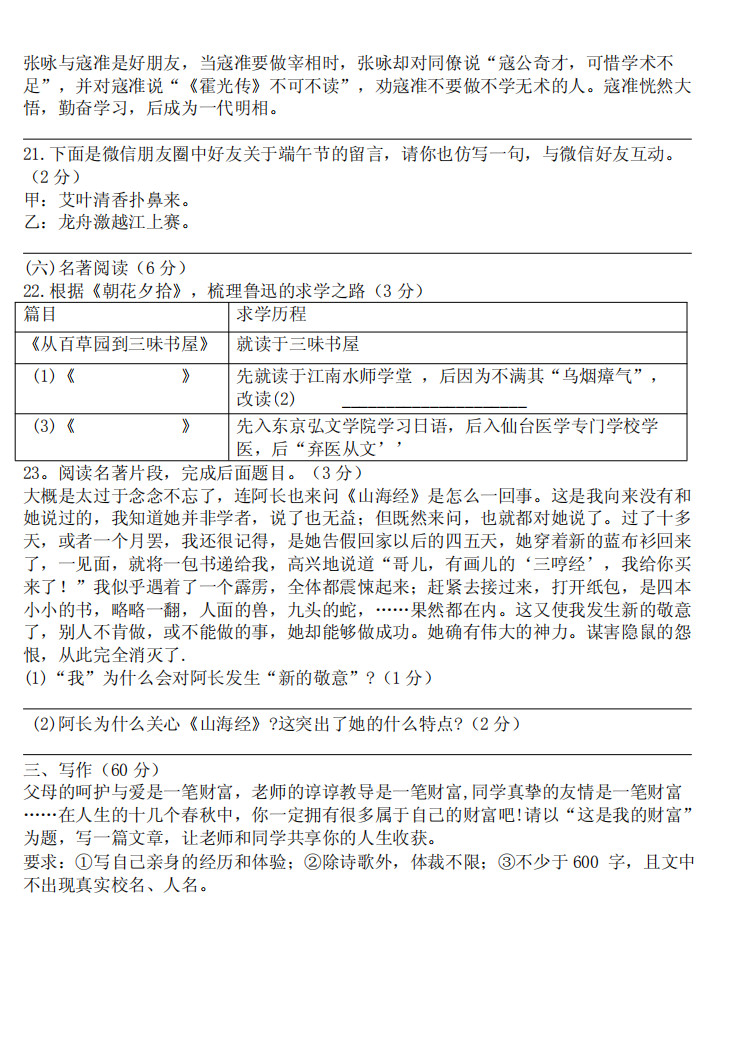 2019-2020福建泉州初一语文上期末试题含答案