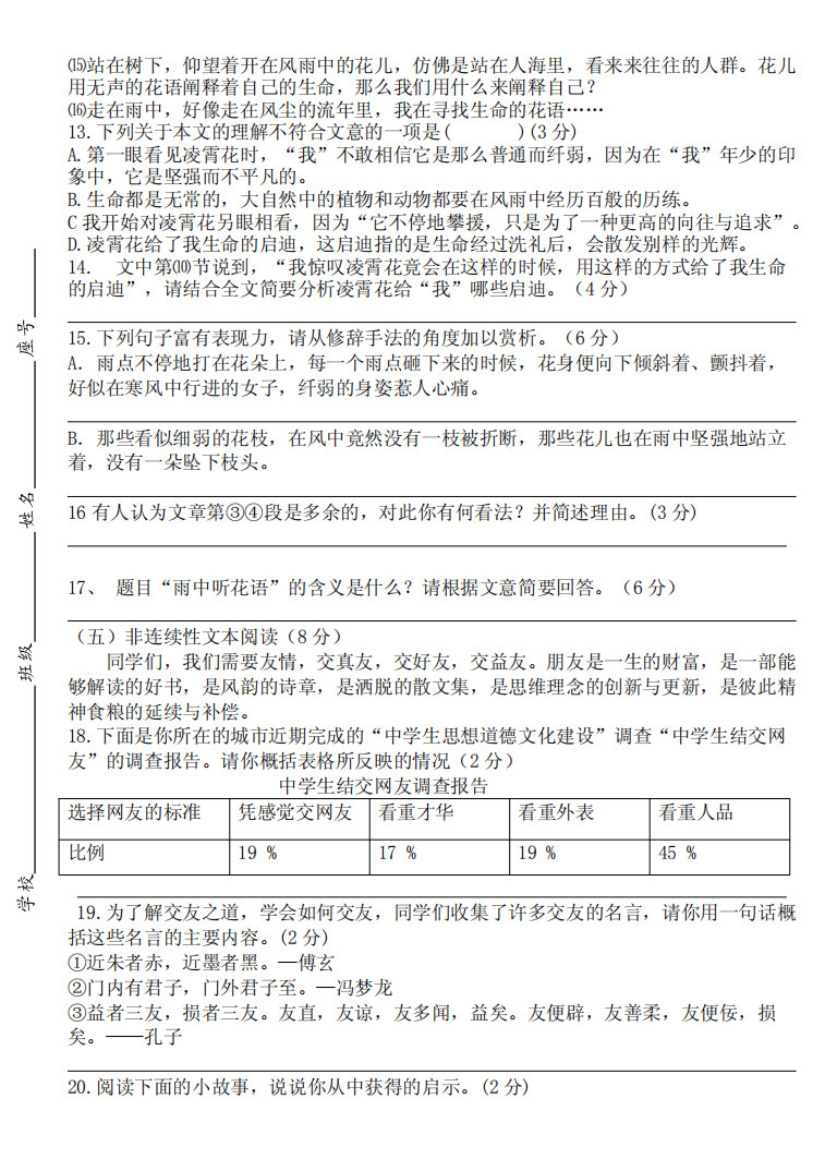 2019-2020福建泉州初一语文上期末试题含答案