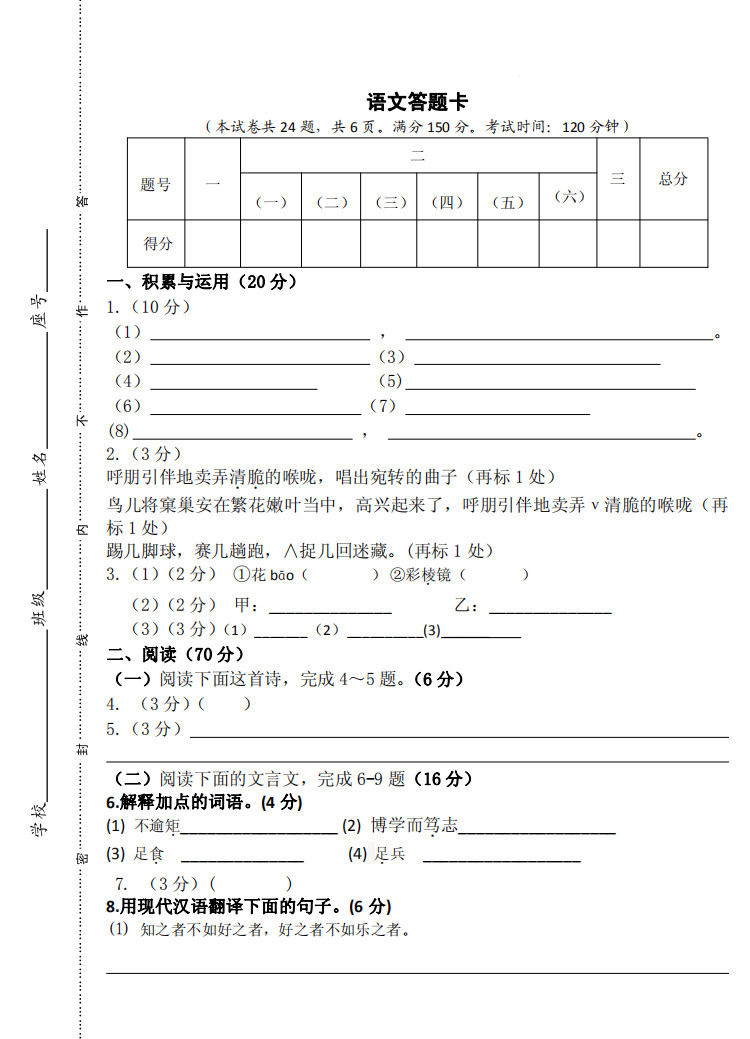 2019-2020福建泉州初一语文上期末试题含答案