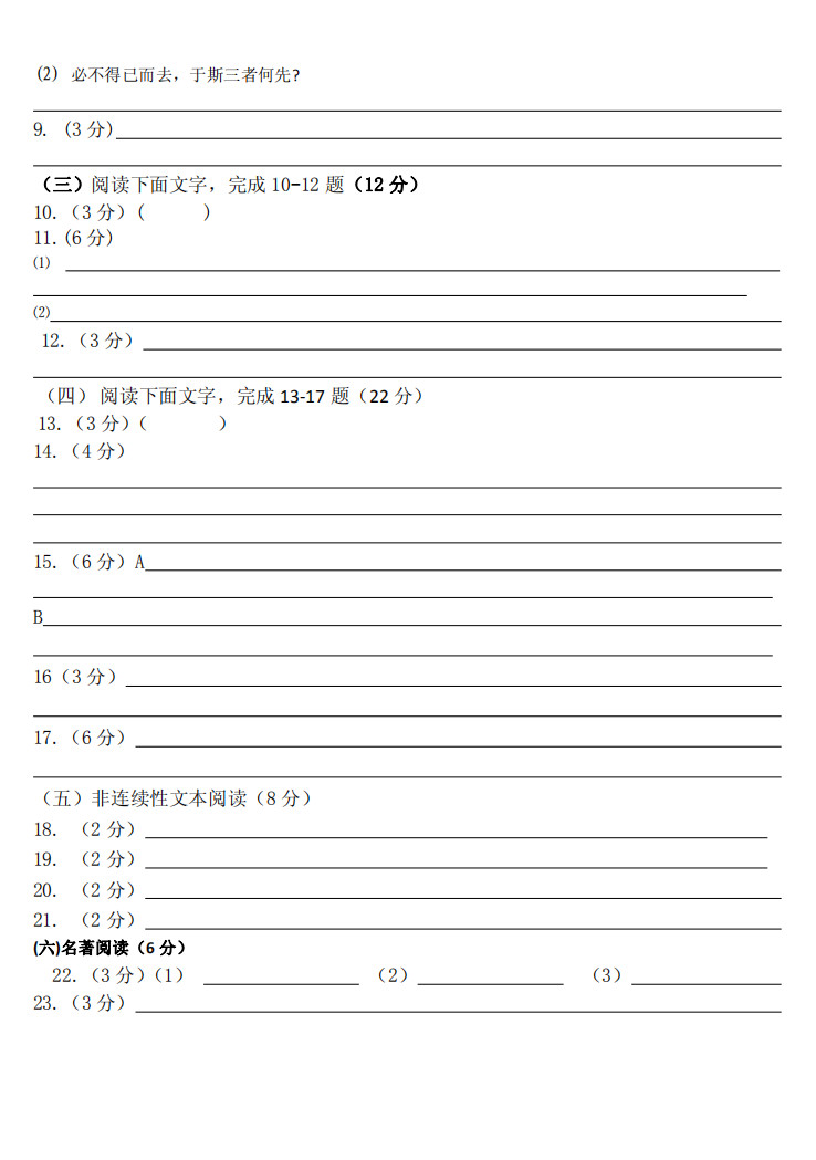 2019-2020福建泉州初一语文上期末试题含答案