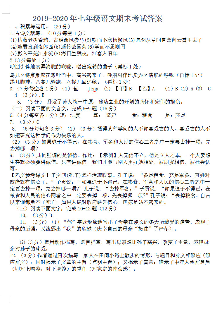 2019-2020福建泉州初一语文上期末试题含答案