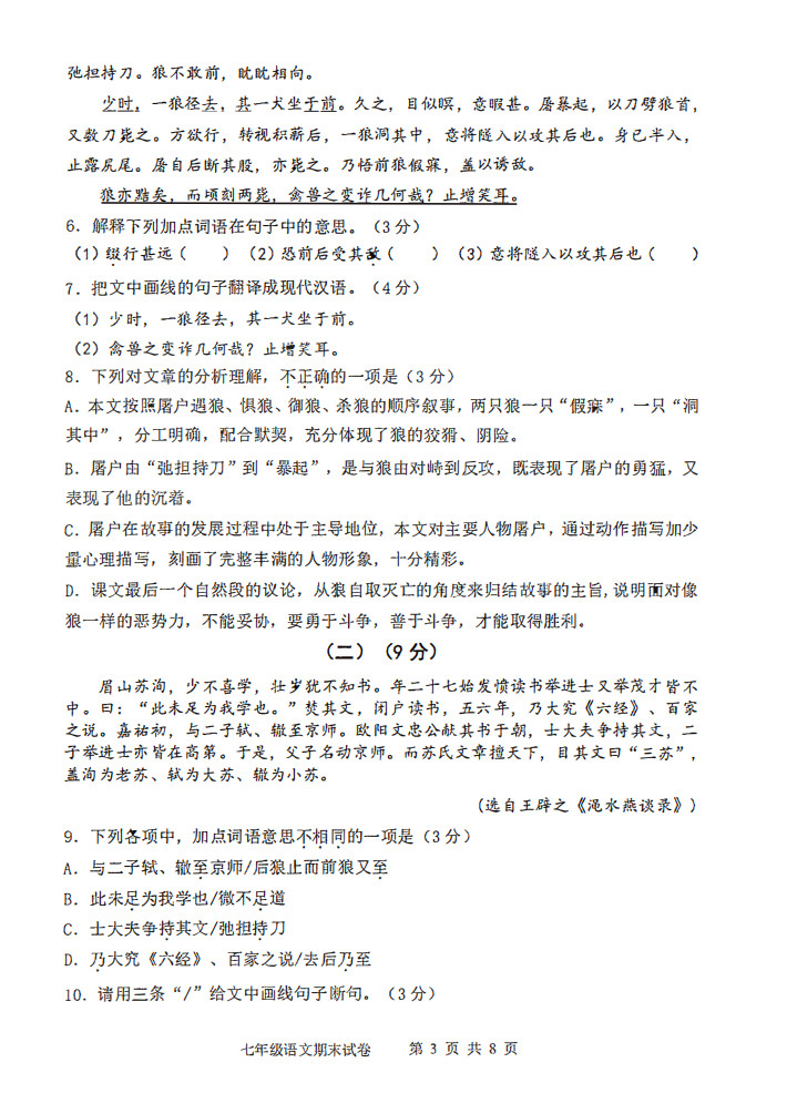 2019-2020广东佛山初一语文上册期末试题无答案