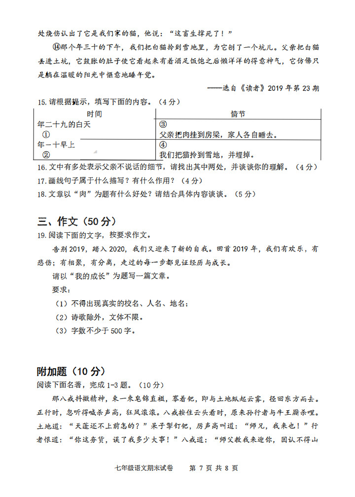 2019-2020广东佛山初一语文上册期末试题无答案