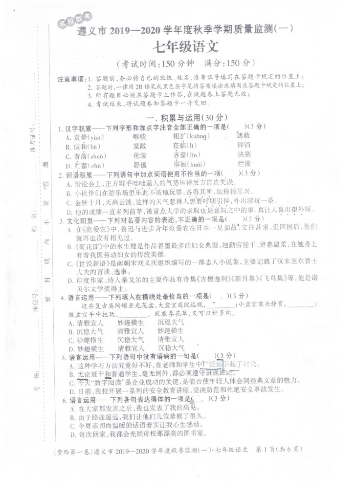 2019-2020贵州遵义初一语文上册期末试题含答案