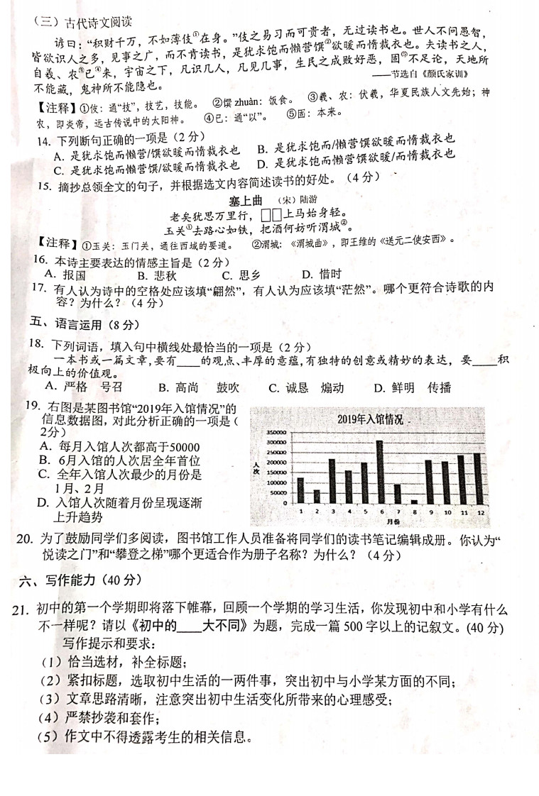 2019-2020贵州贵阳普通中学初一语文上期末试题含答案