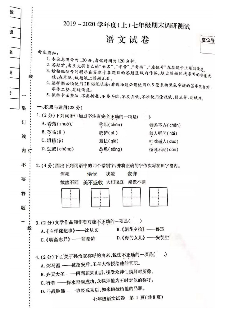 2019-2020黑龙江哈尔滨初一语文上期末试题含答案