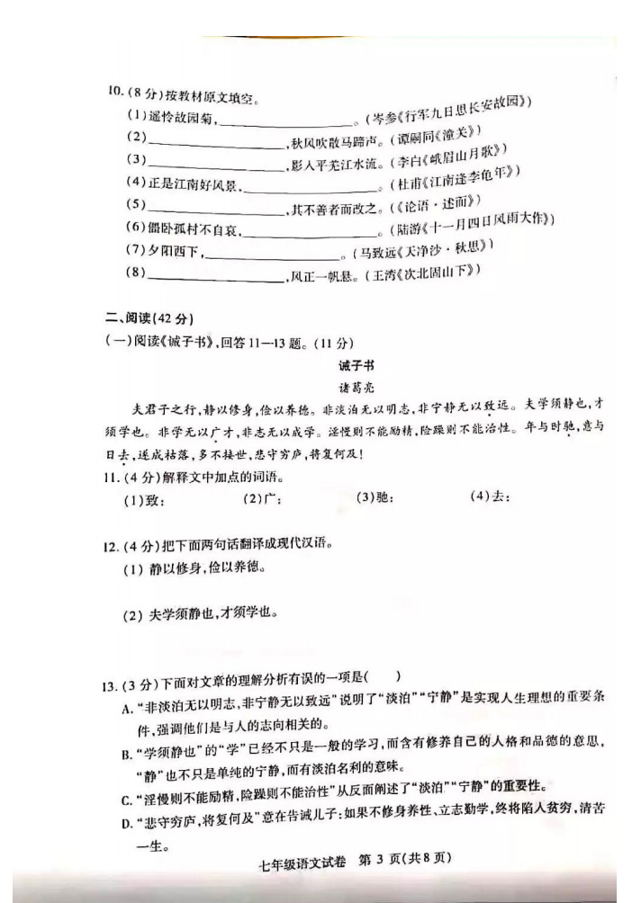 2019-2020黑龙江哈尔滨初一语文上期末试题含答案