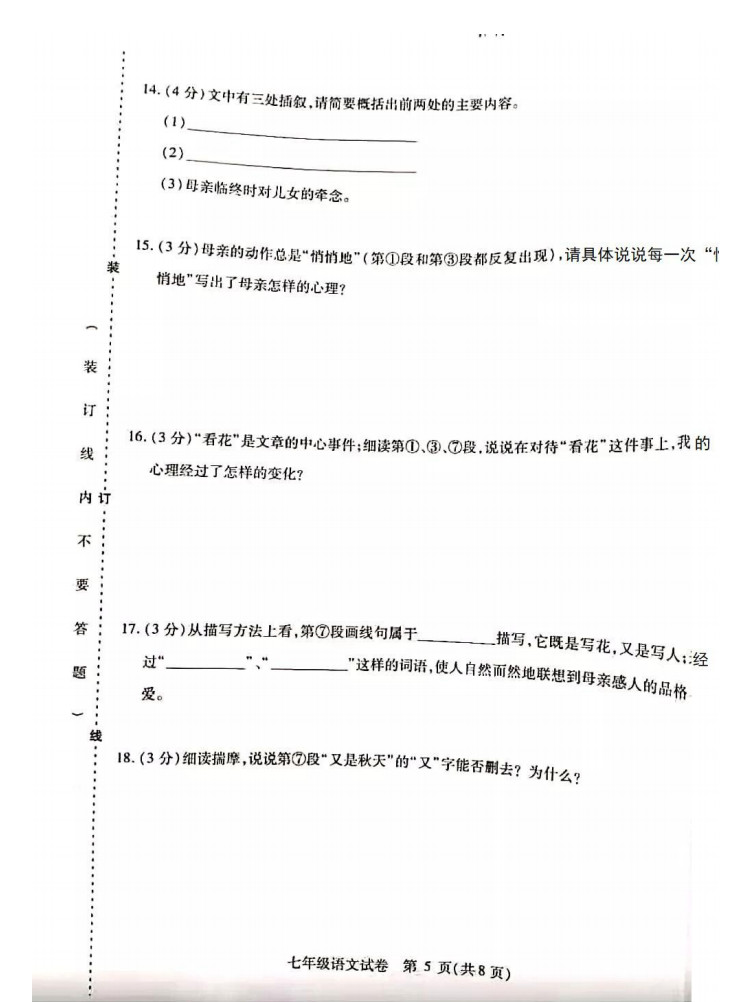 2019-2020黑龙江哈尔滨初一语文上期末试题含答案