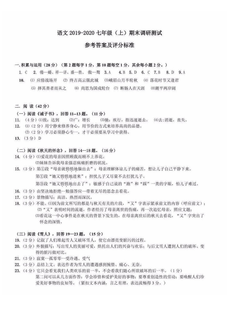 2019-2020黑龙江哈尔滨初一语文上期末试题含答案