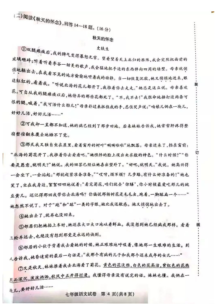 2019-2020哈尔滨南岗区初一语文上册期末试题含答案